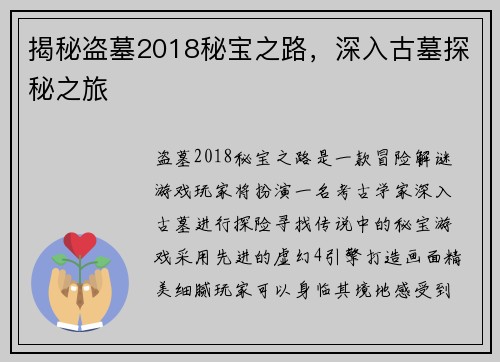 揭秘盗墓2018秘宝之路，深入古墓探秘之旅